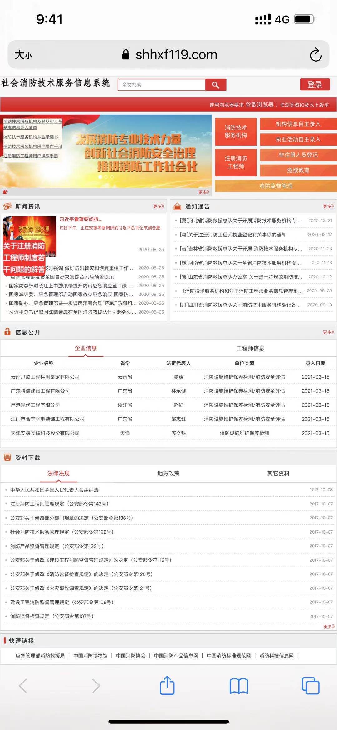 南宫NG28检测顺利通过消防维保、检测、安全评估登记